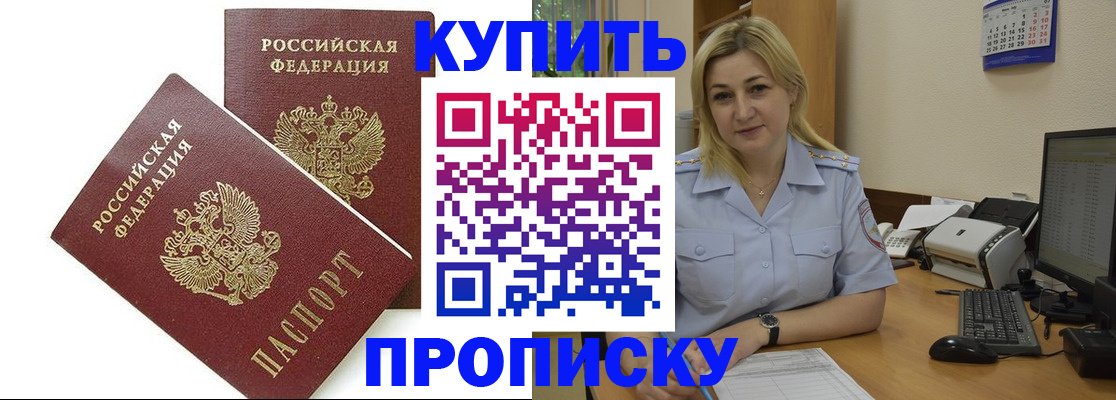 временная регистрация собственник в Красноярске