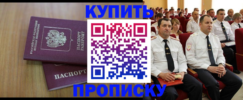 временная регистрация 2025 в Красноярске