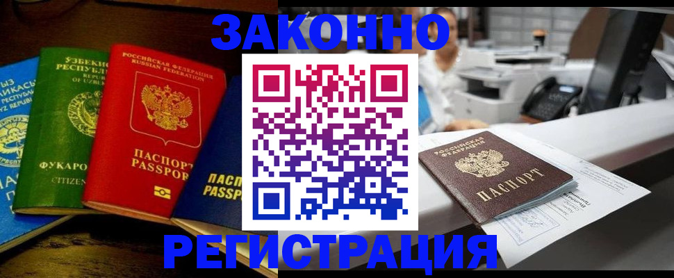 прописка в квартире в Красноярске