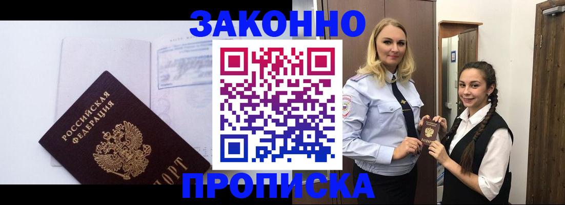 временная регистрация недорого в Красноярске