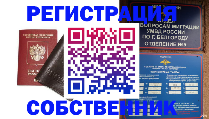 регистрация в Красноярске