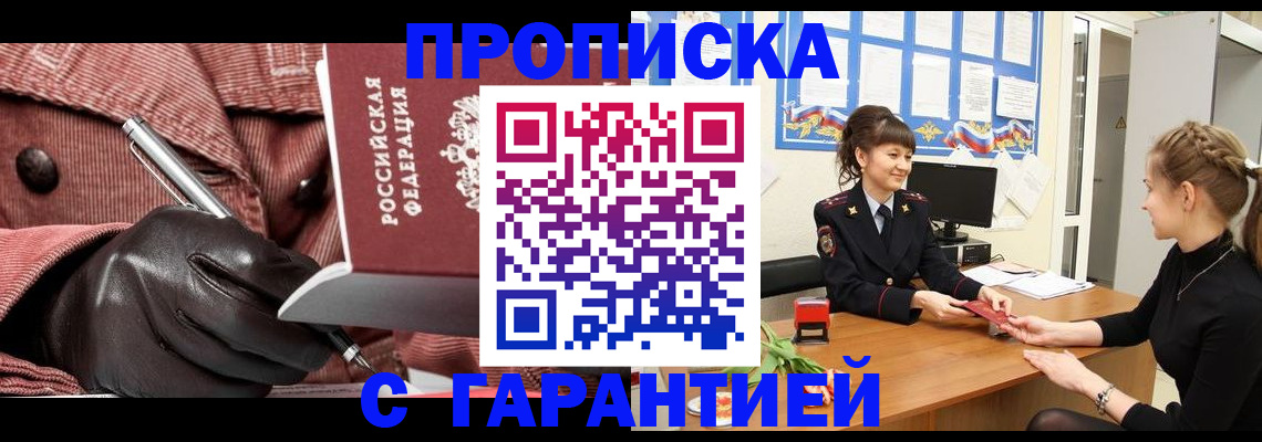 временная регистрация гарантия в Красноярске