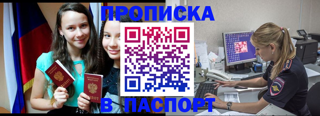 временная регистрация недорого в Красноярске