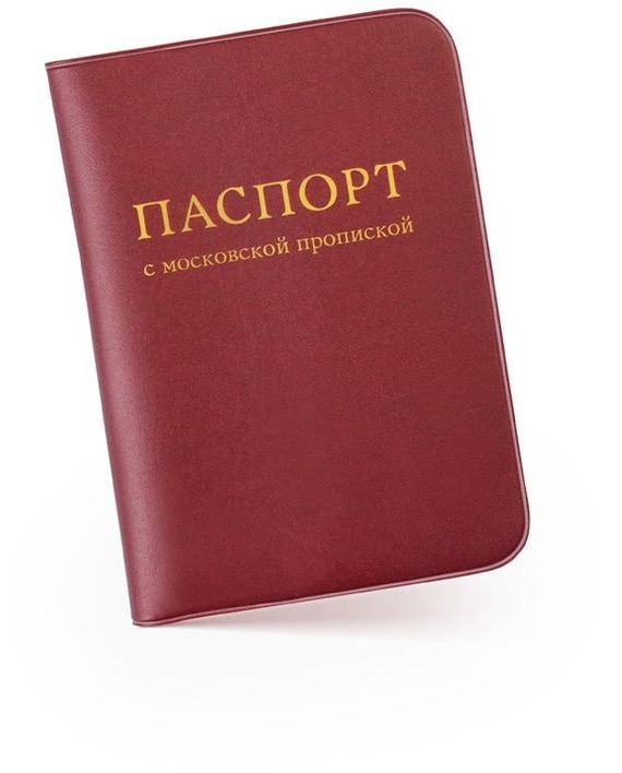 прописка в Красноярске